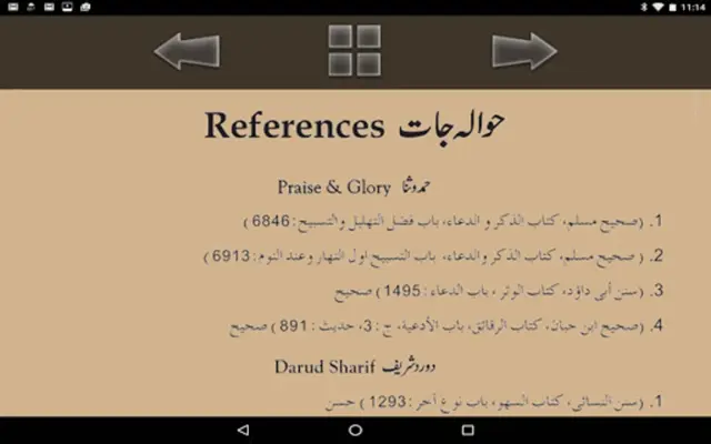 Qurani Masnoon Duain android App screenshot 0