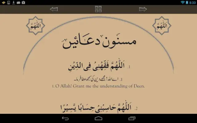 Qurani Masnoon Duain android App screenshot 1